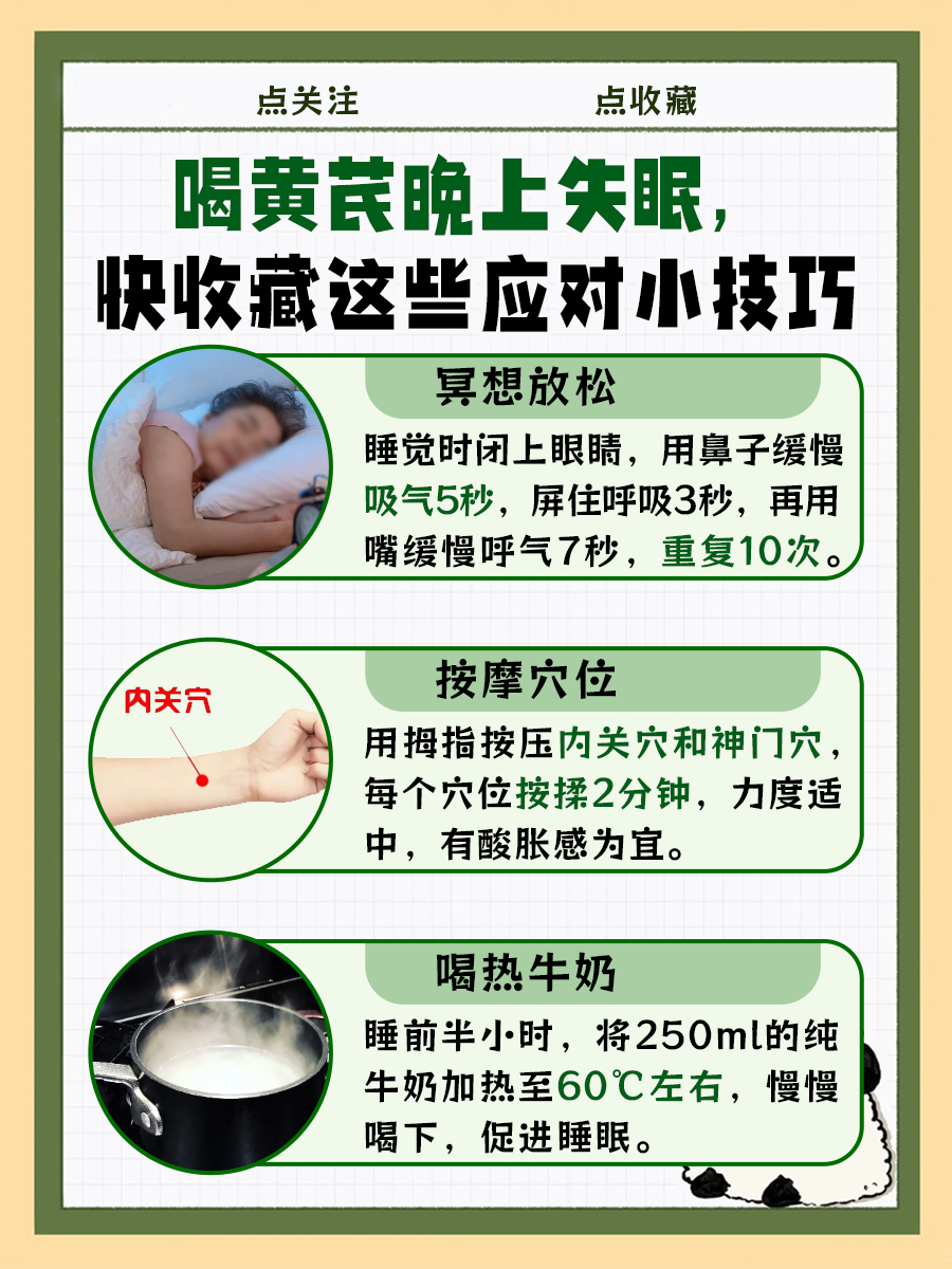 好奇！为何喝黄芪会导致晚上失眠？