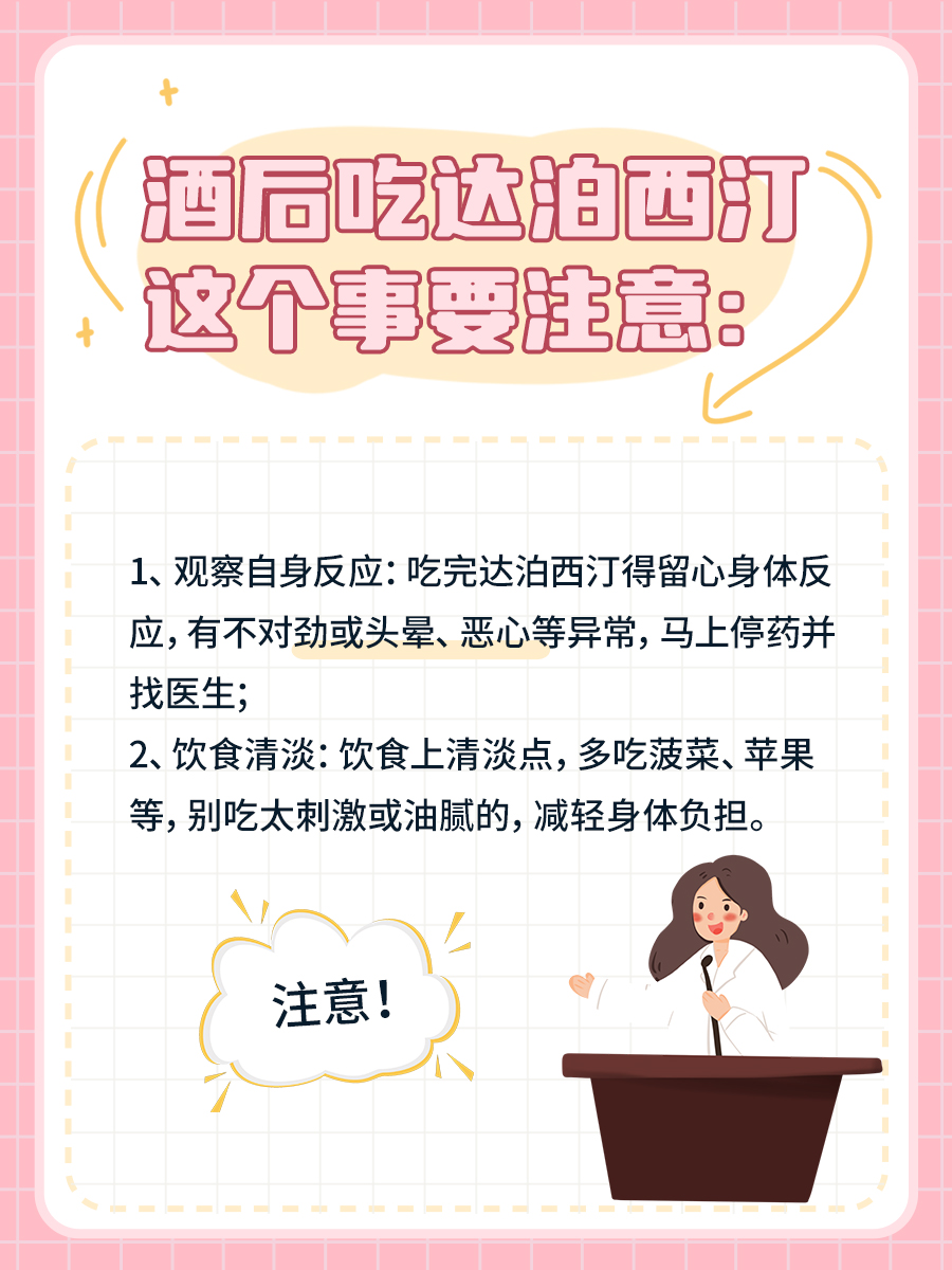 酒后服用达泊西汀，药效究竟如何？揭秘真相！