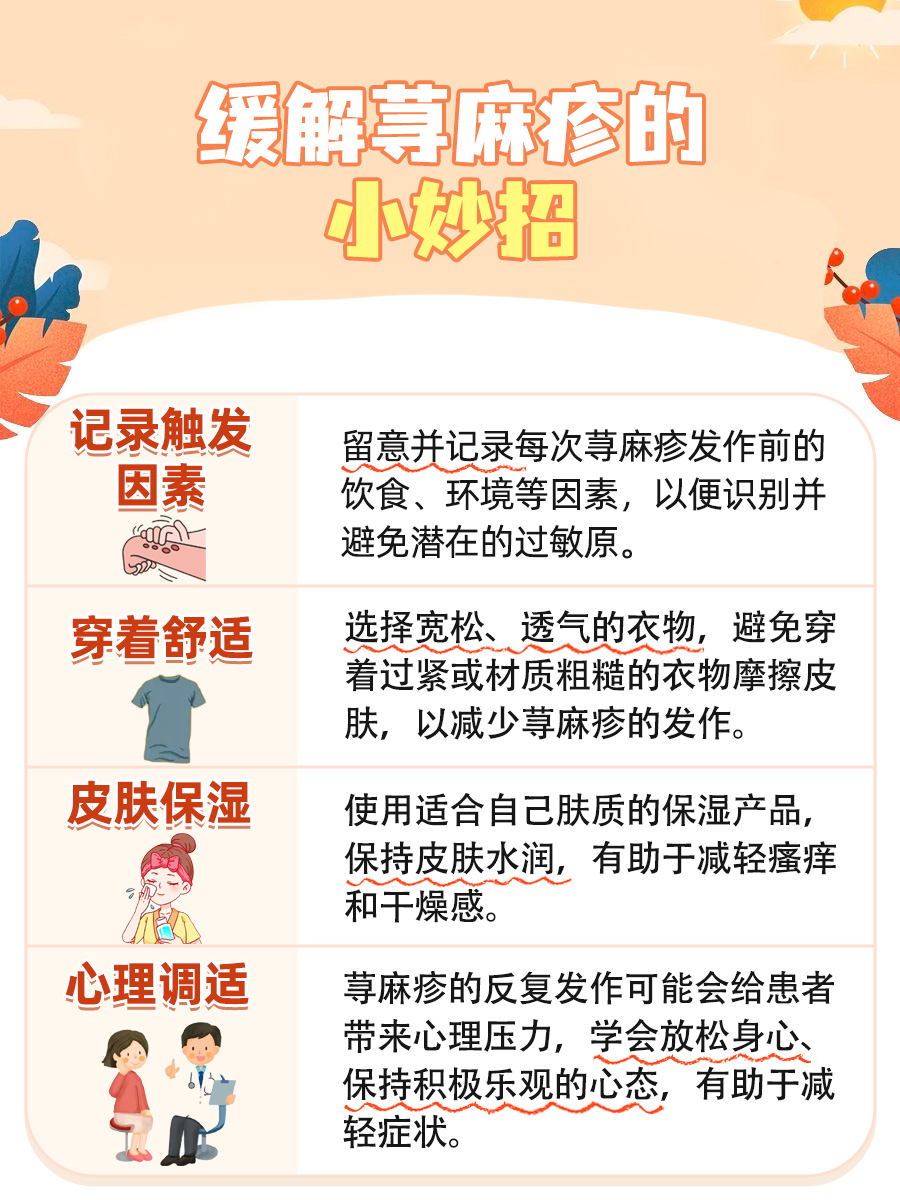 荨麻疹会长到内脏上吗？一文解答