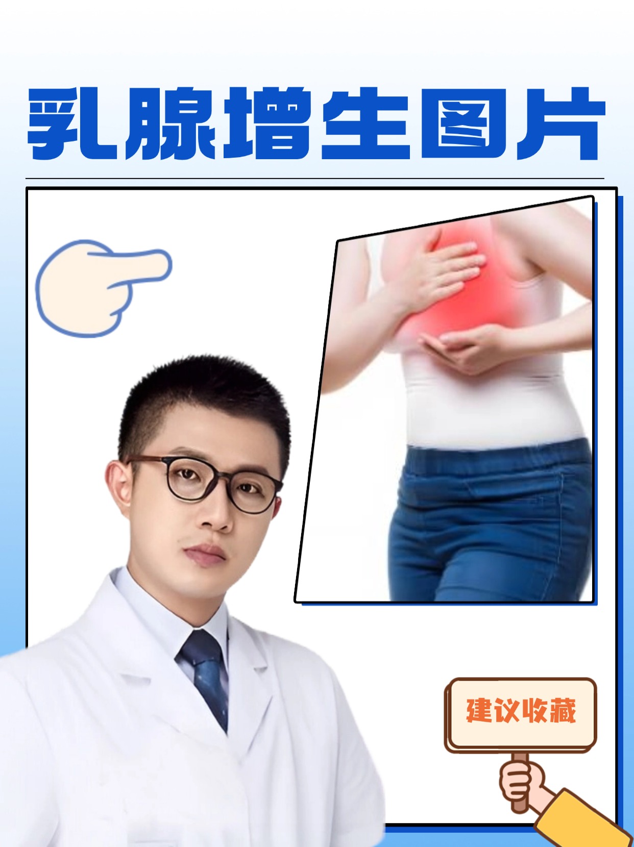 乳腺增生图片