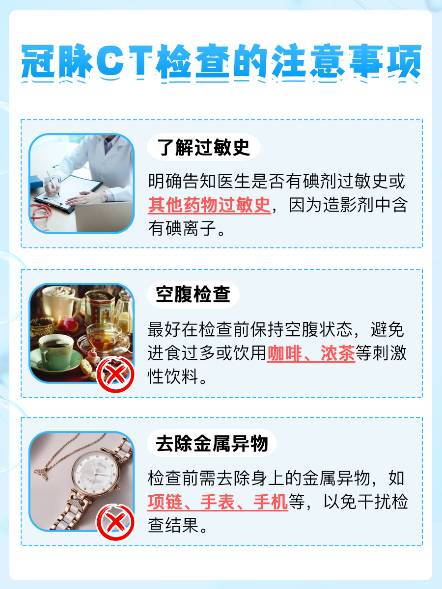 做冠脉CT多少钱？医生告诉你