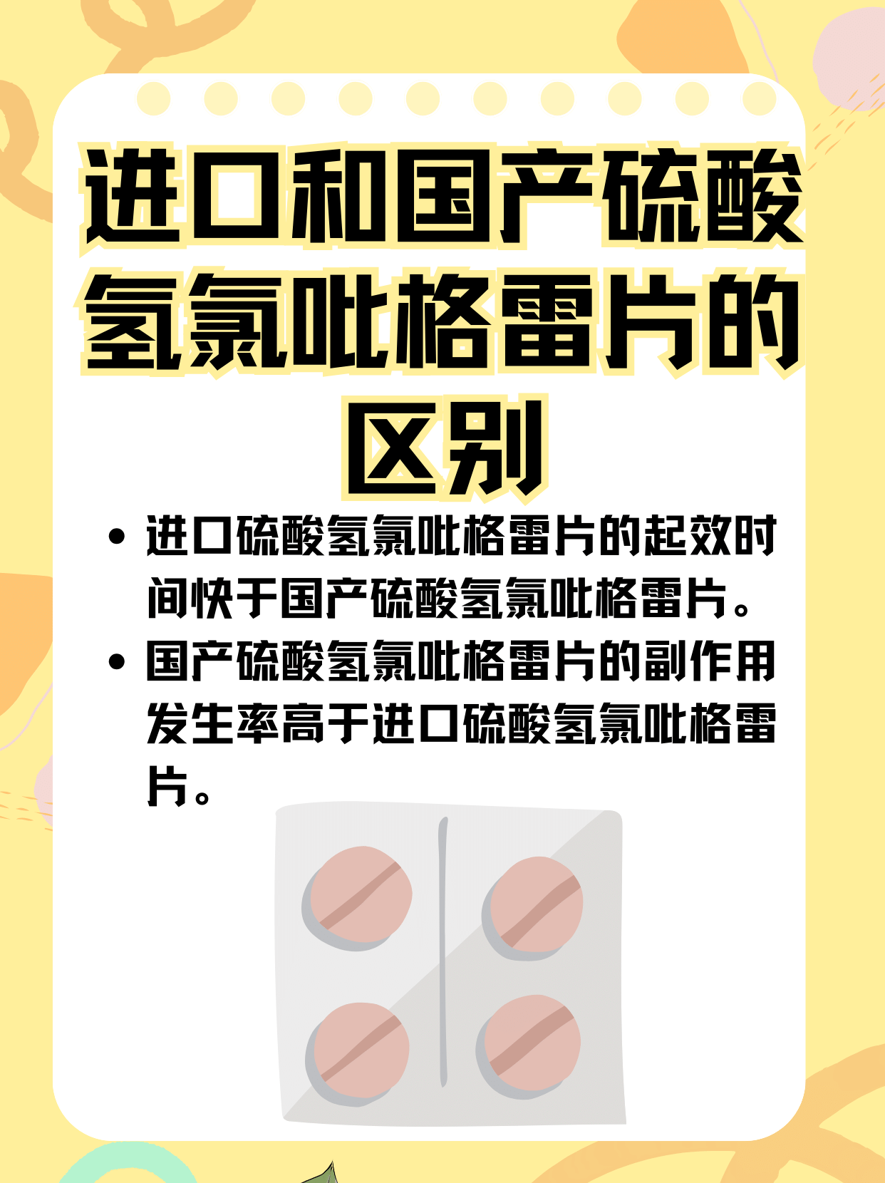 深度解析：进口和国产硫酸氢氯吡格雷片的区别
