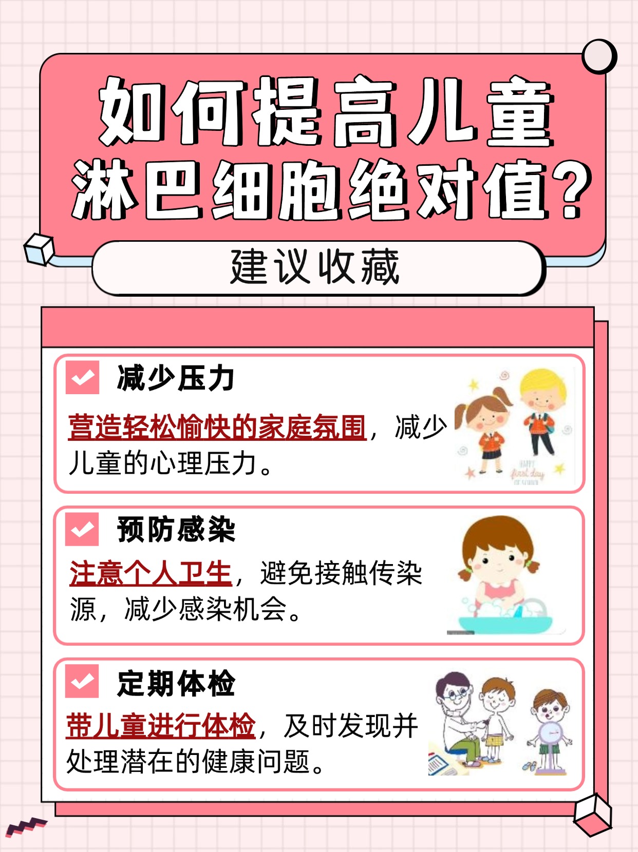 儿童淋巴细胞绝对值偏低怎么回事?专家详解