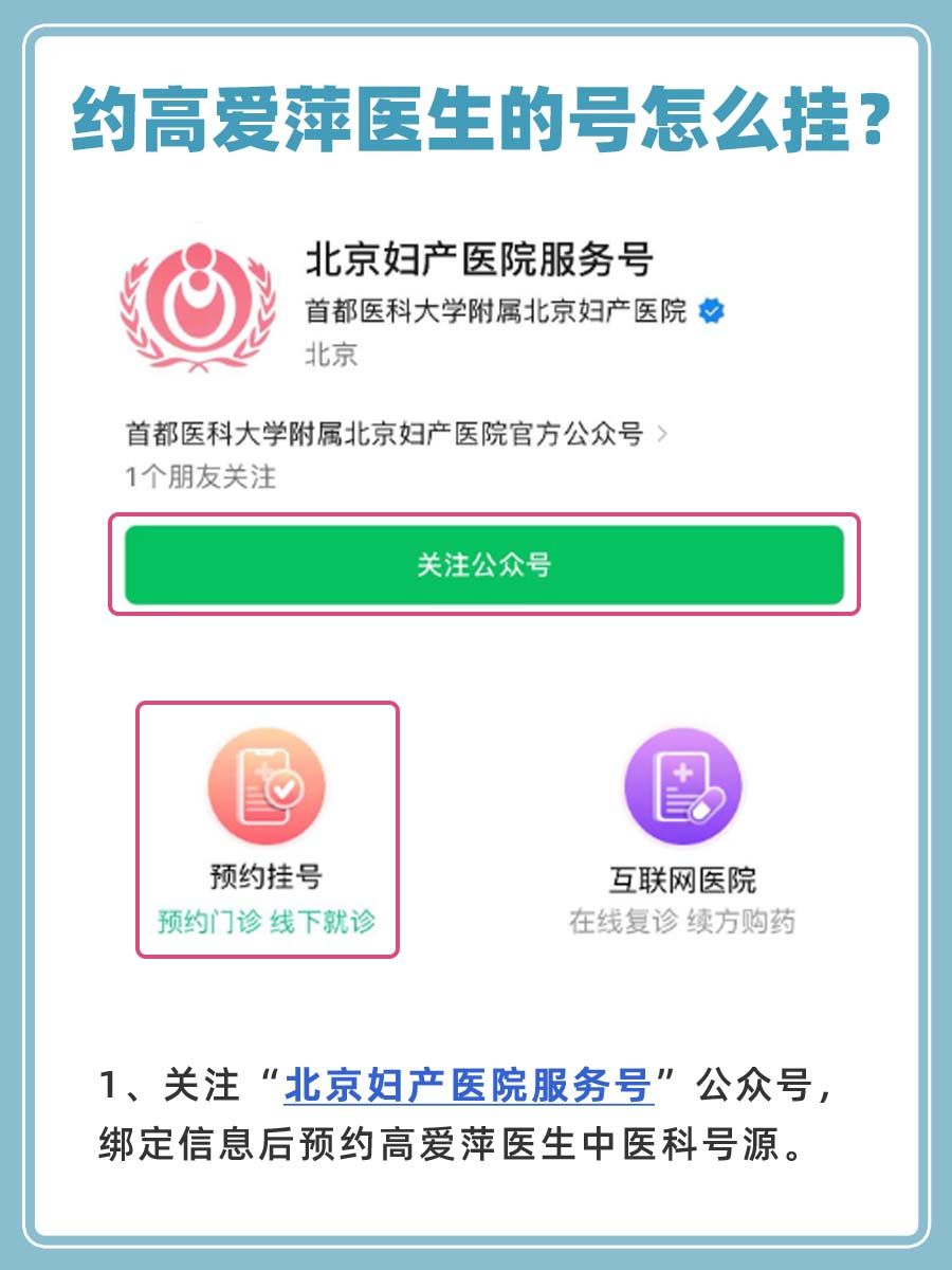 北京妇产医院高爱萍医生怎么样?怎么挂号?