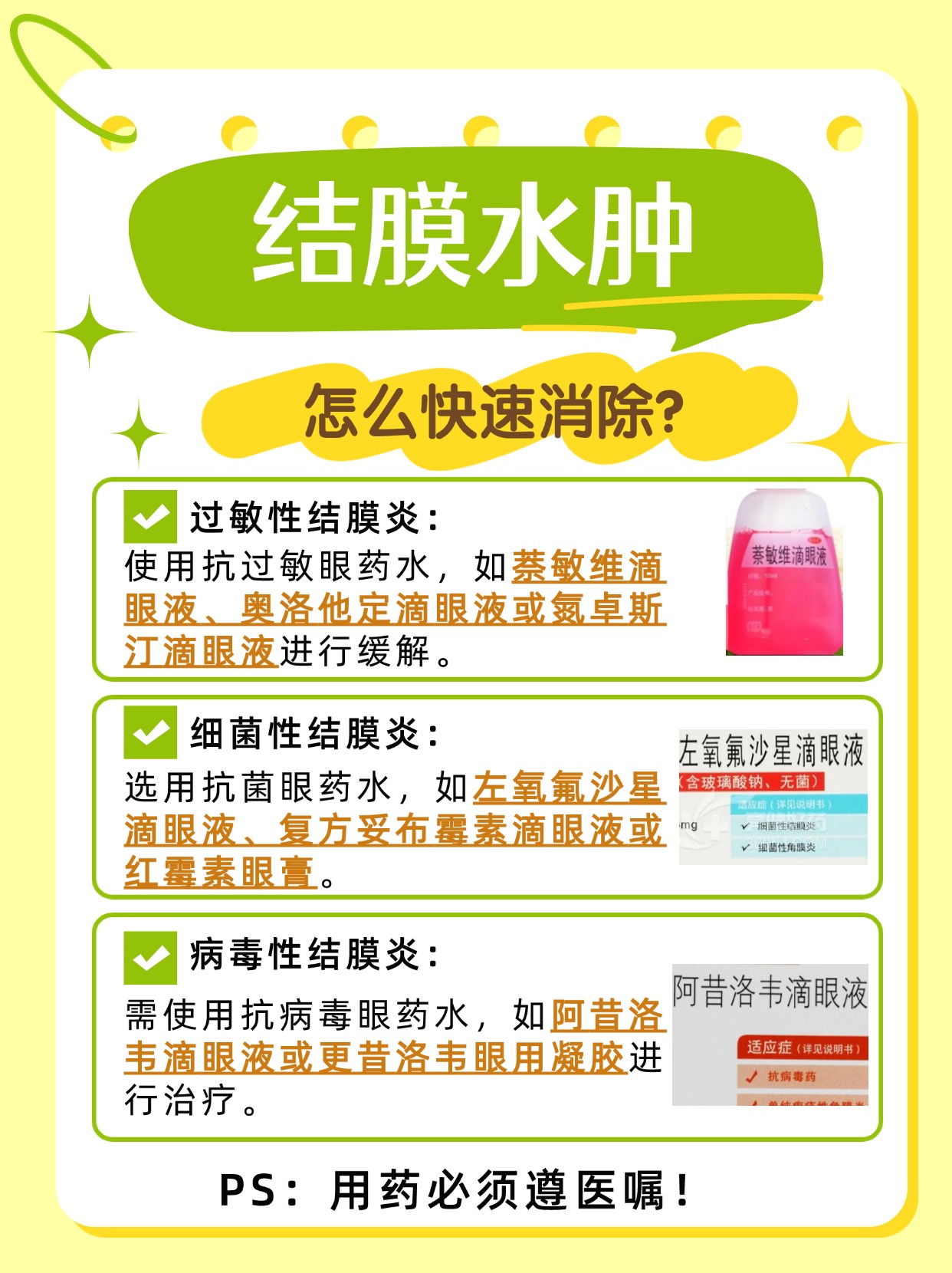 结膜水肿，怎样迅速消退？