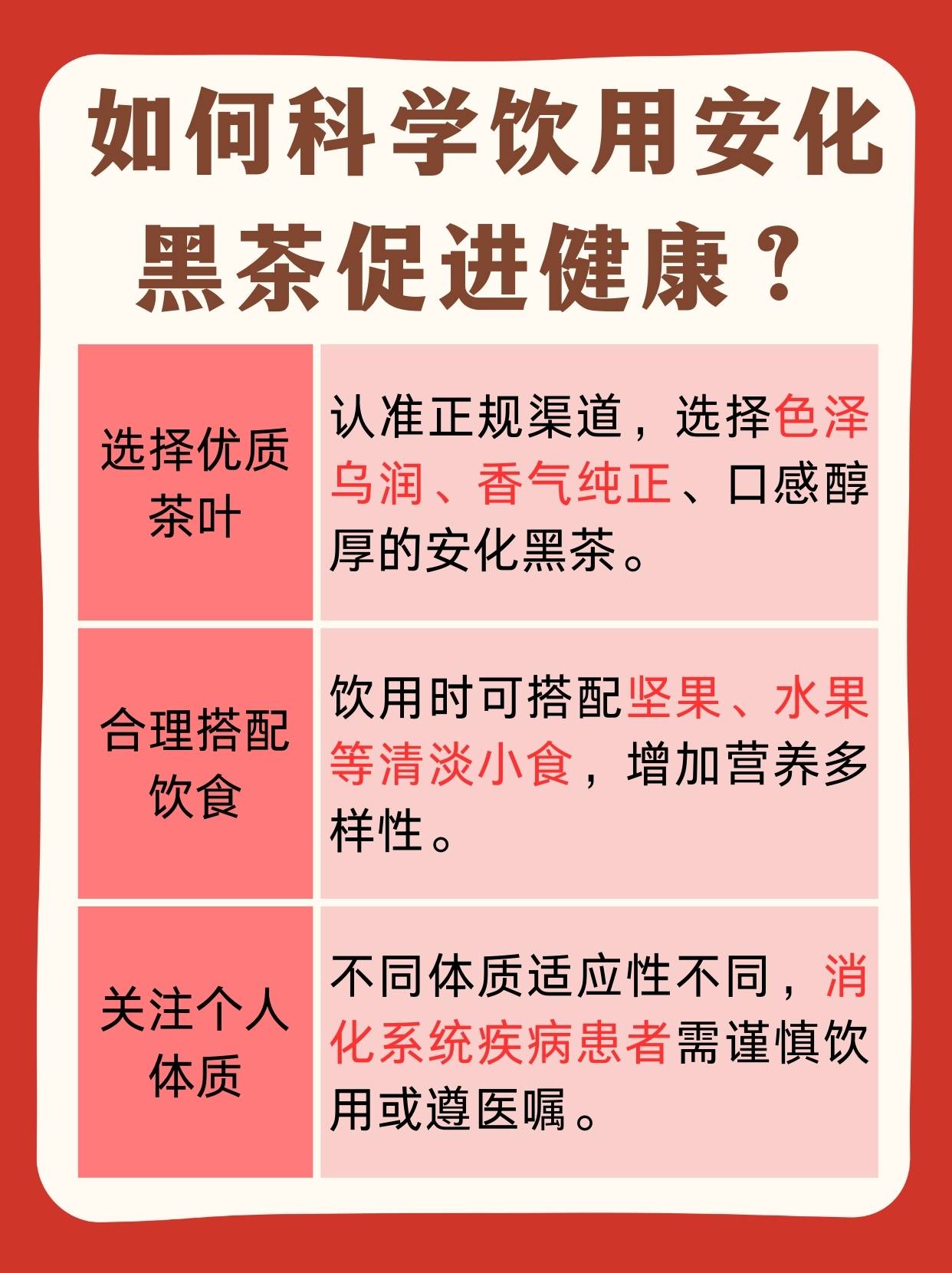 安化黑茶一个月血栓堵是真的吗?揭秘