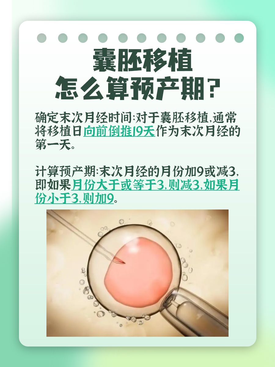 胚囊移植后怀孕，预产期这样算就对了