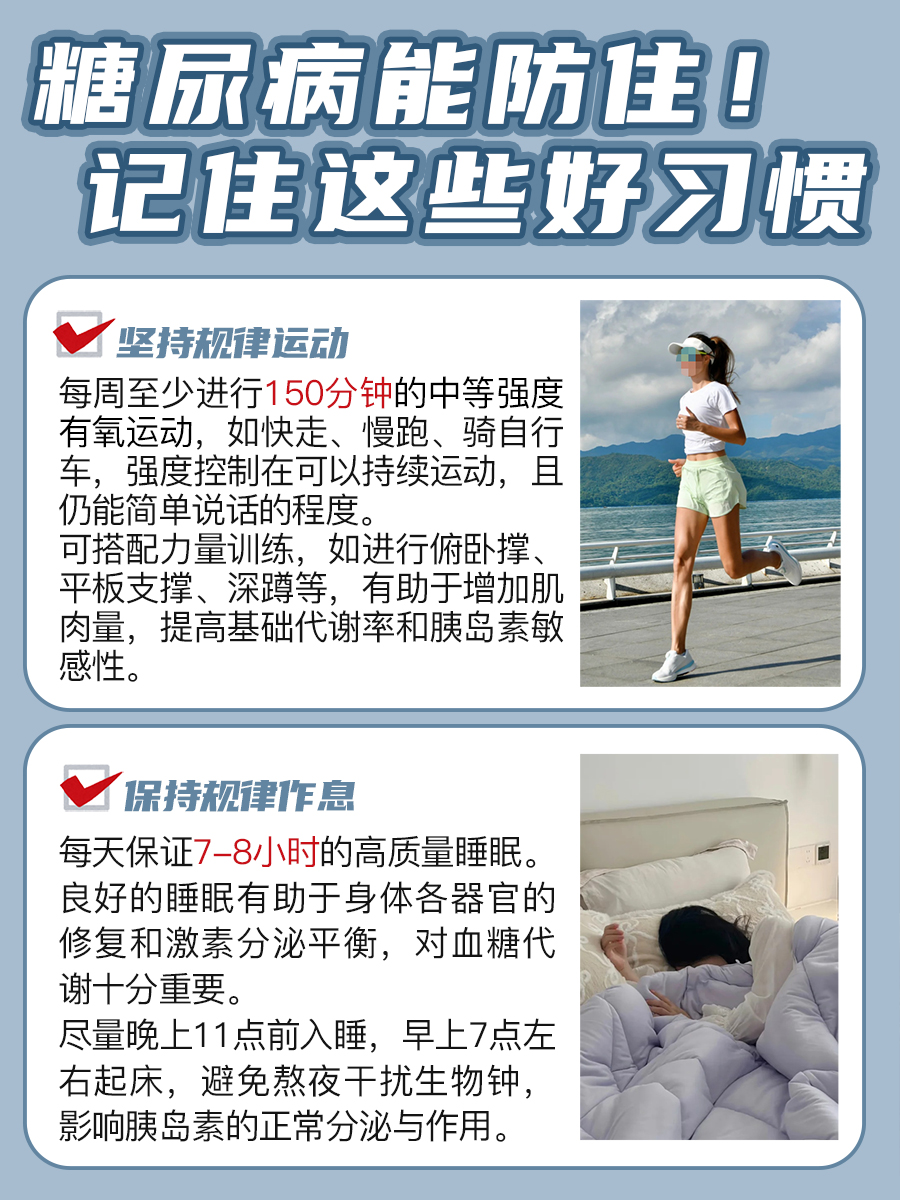 糖尿病能防住！！记住这些好习惯