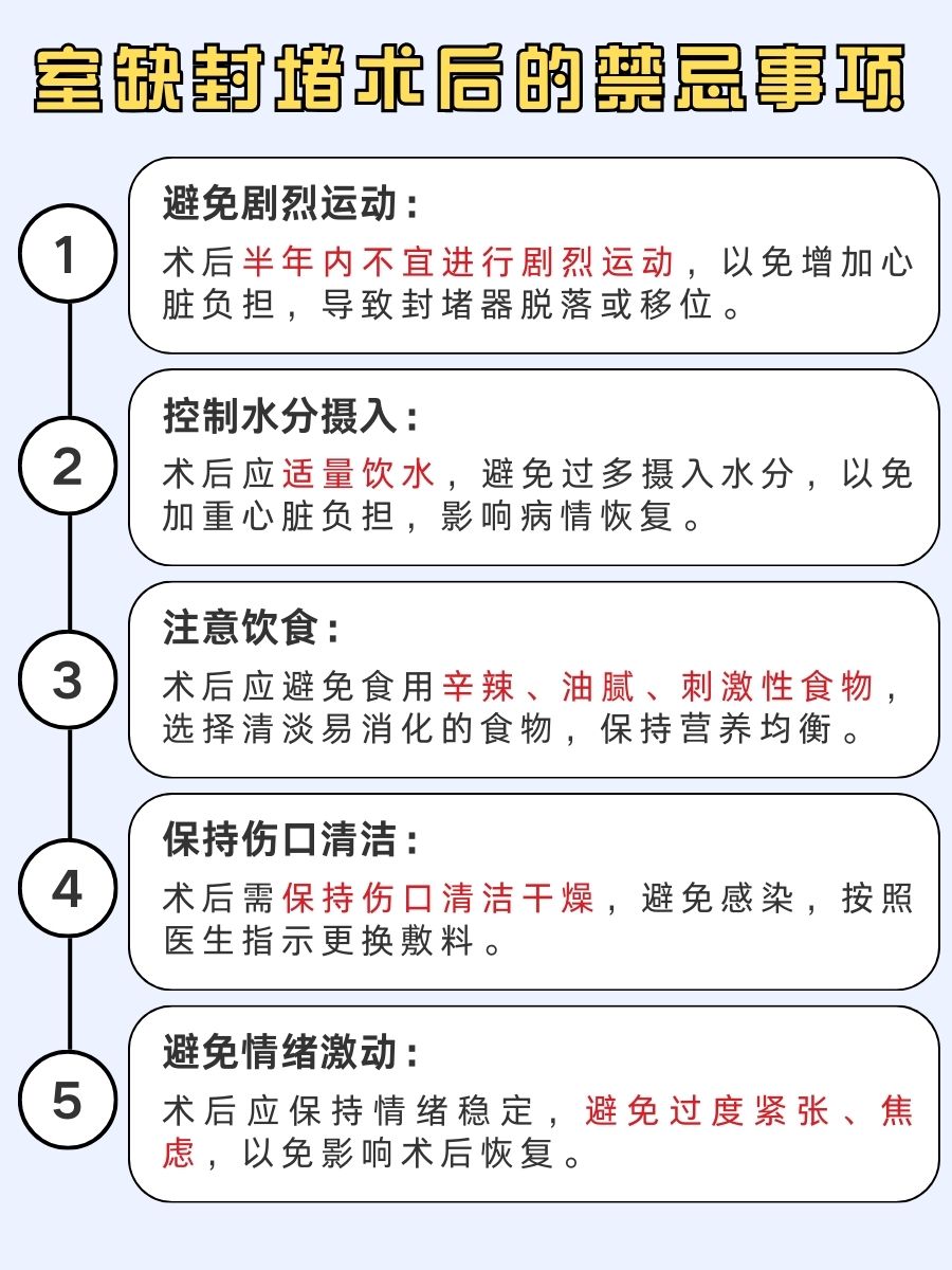 室缺封堵术后,和正常人无异?医生这样说!