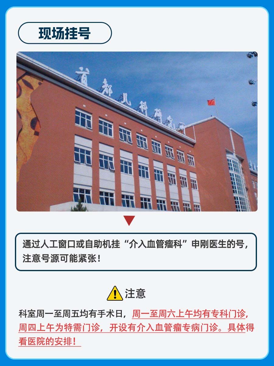 首都儿研所申刚医生怎么样?怎么挂号?