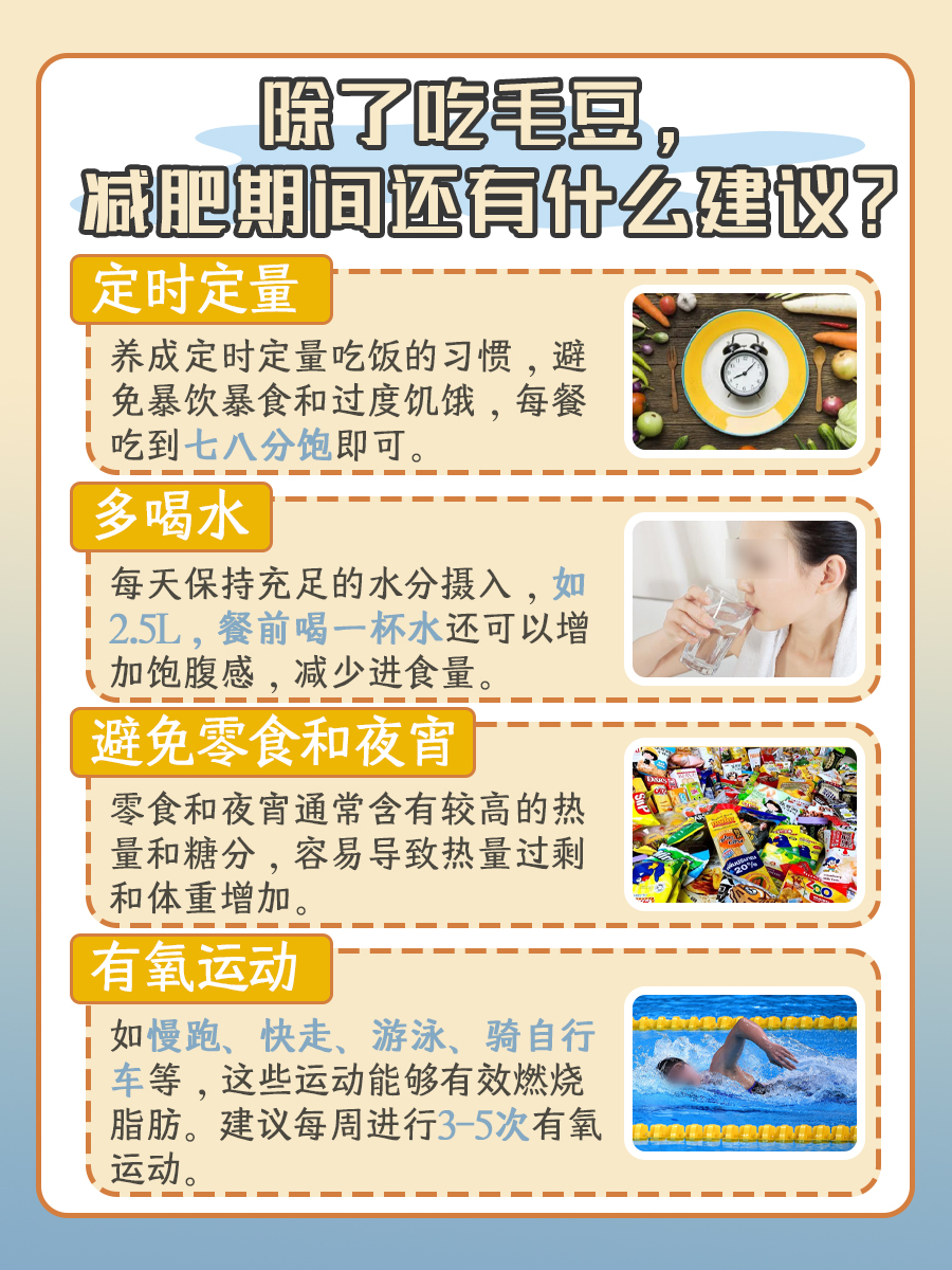 揭秘！减肥可以吃毛豆吗?热量高吗?