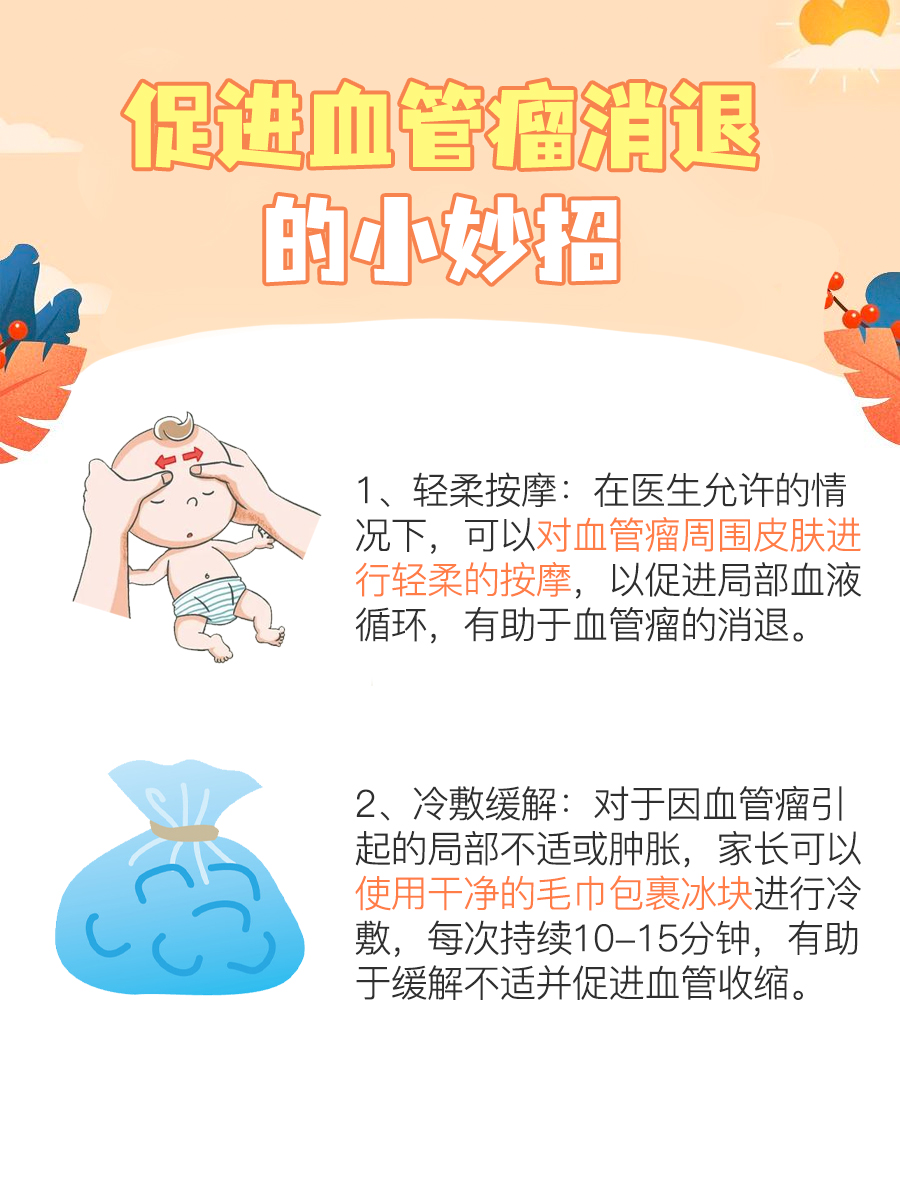 婴儿血管瘤3个办法消退：医生解答