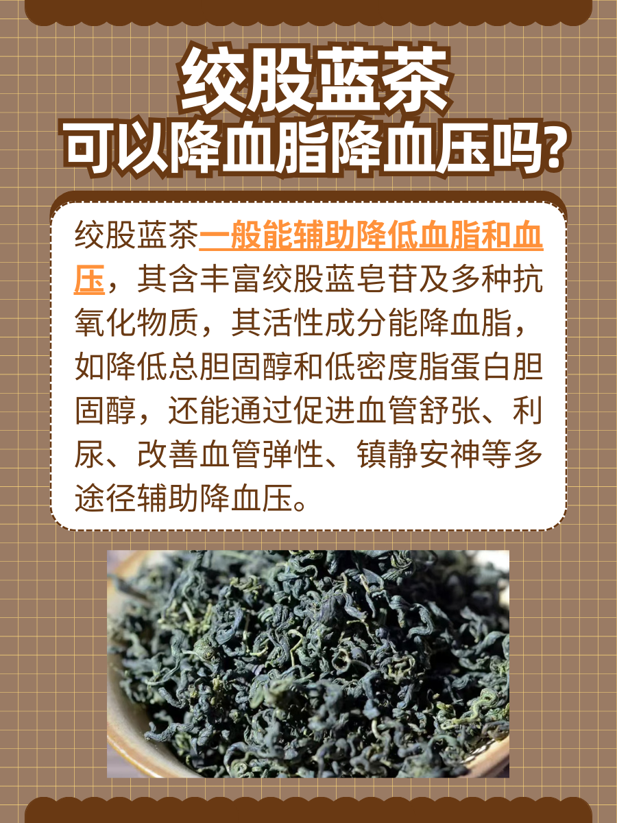 绞股蓝茶可以降血脂降血压吗，一文解析