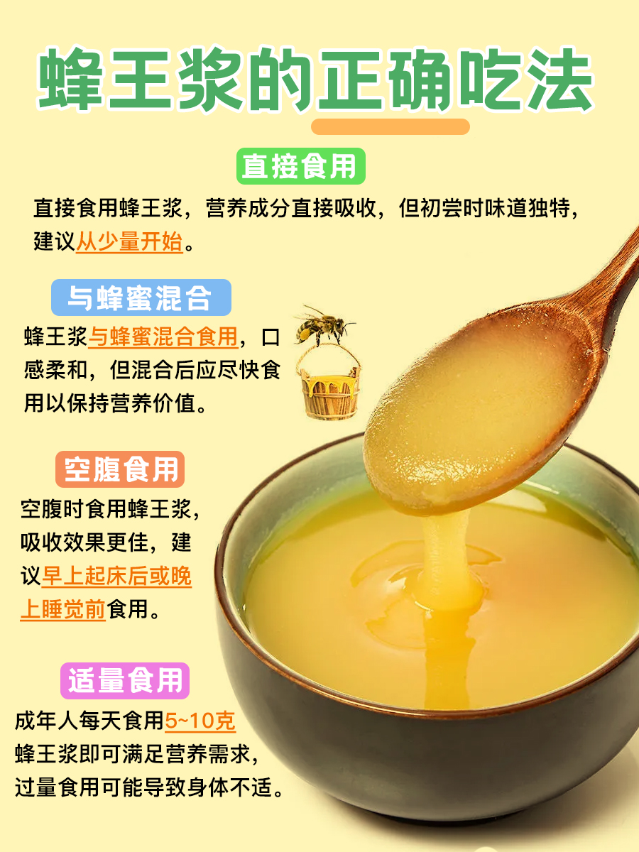 蜂王浆的正确食用方法，你get了吗？
