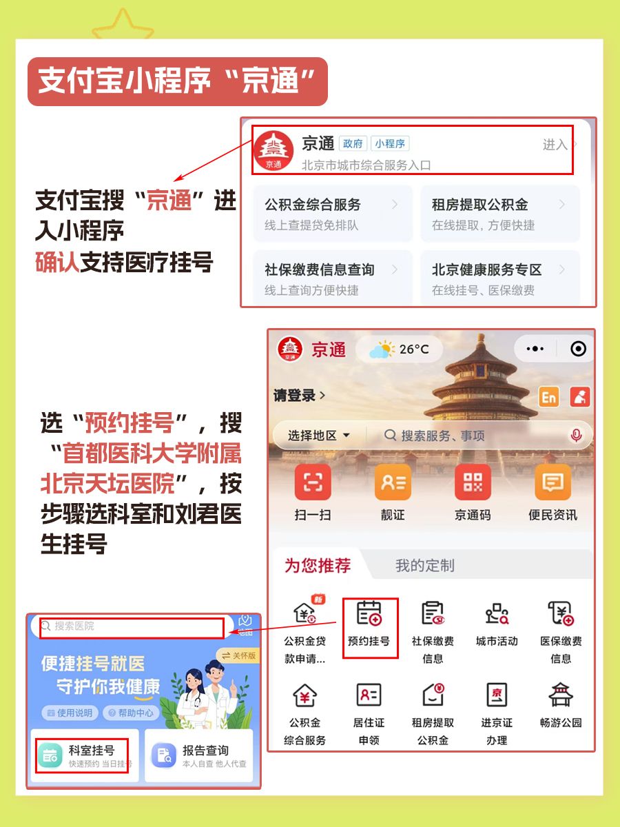 北京天坛医院刘君医生怎么样?怎么挂号?