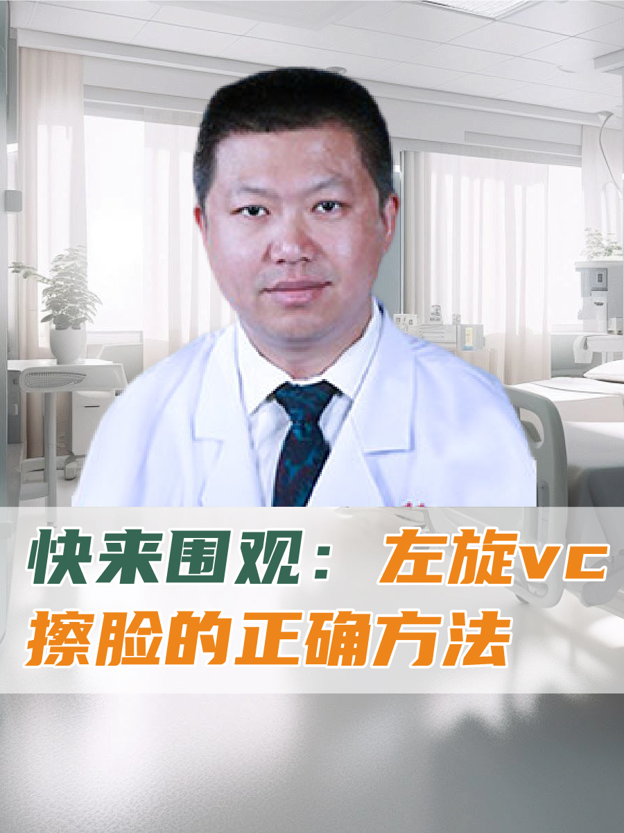 快来围观：左旋VC擦脸的正确方法