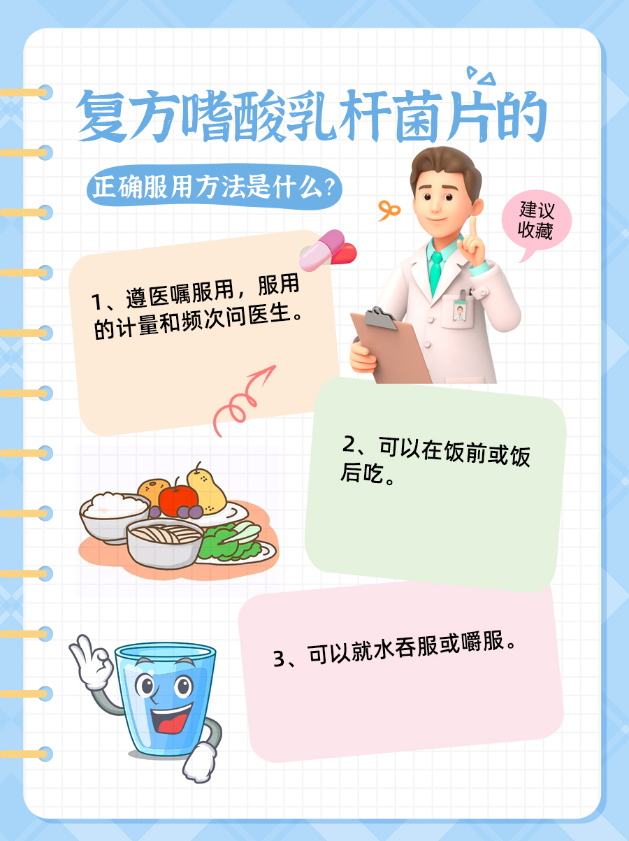 复方嗜酸乳杆菌片的正确服用方法，你都知道吗？