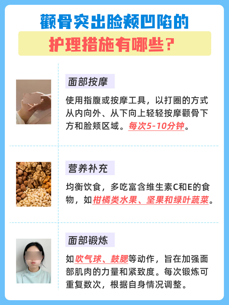 小课堂：颧骨突出？脸颊凹陷？医生教你如何做？