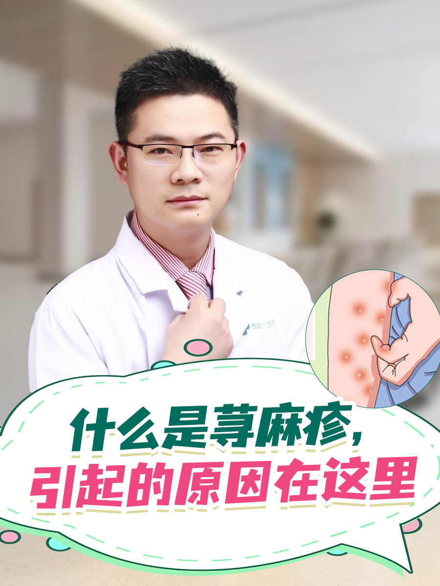 什么是荨麻疹，引起的原因在这里