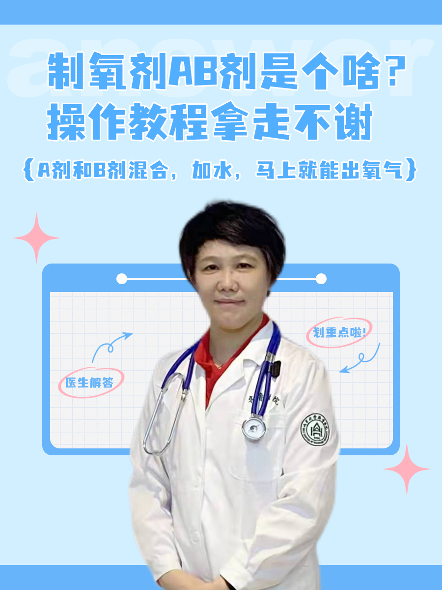 制氧剂AB剂是个啥？操作教程拿走不谢