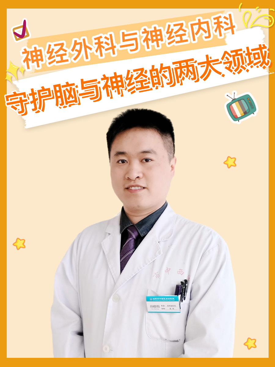 神经外科与神经内科:守护脑与神经的两大领域