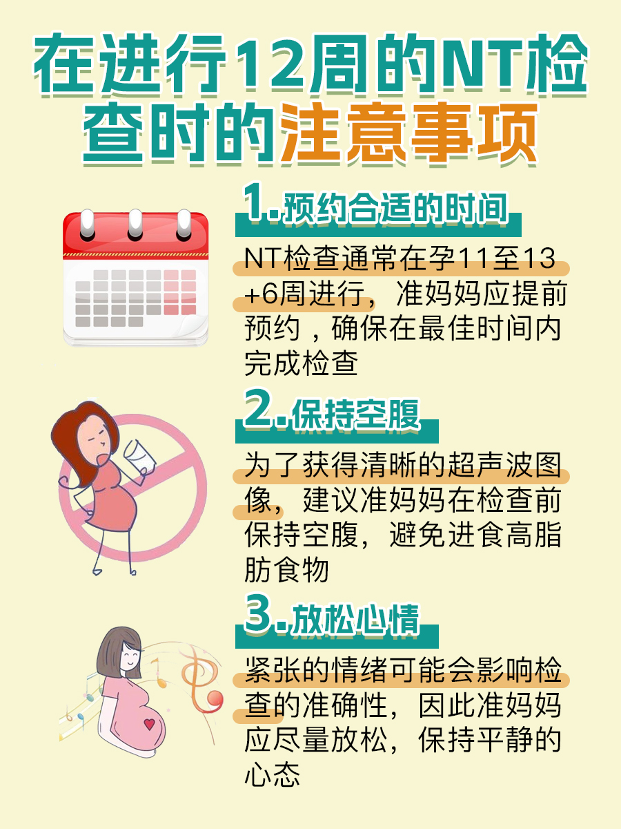 12周做NT都检查什么项目?听听医生怎么说