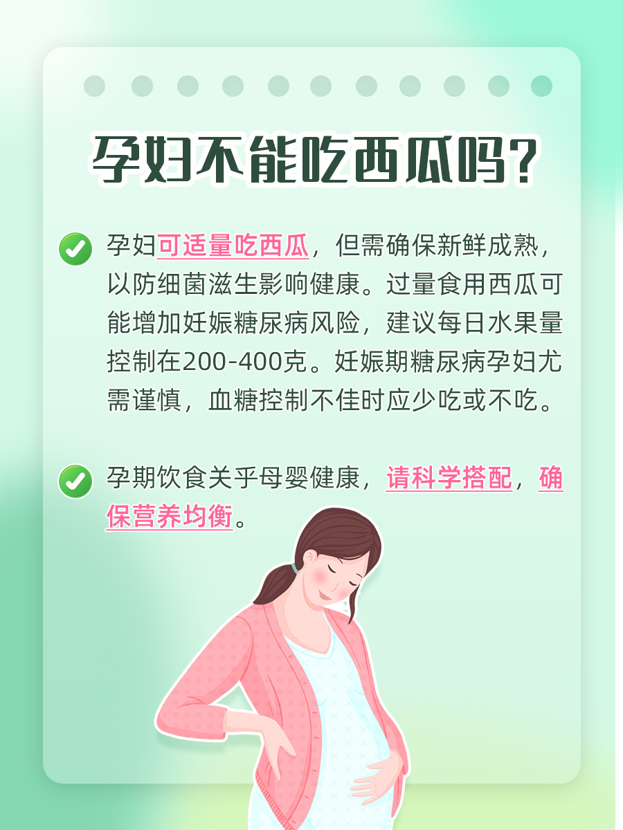 孕妇不能吃西瓜？听听医生怎么说