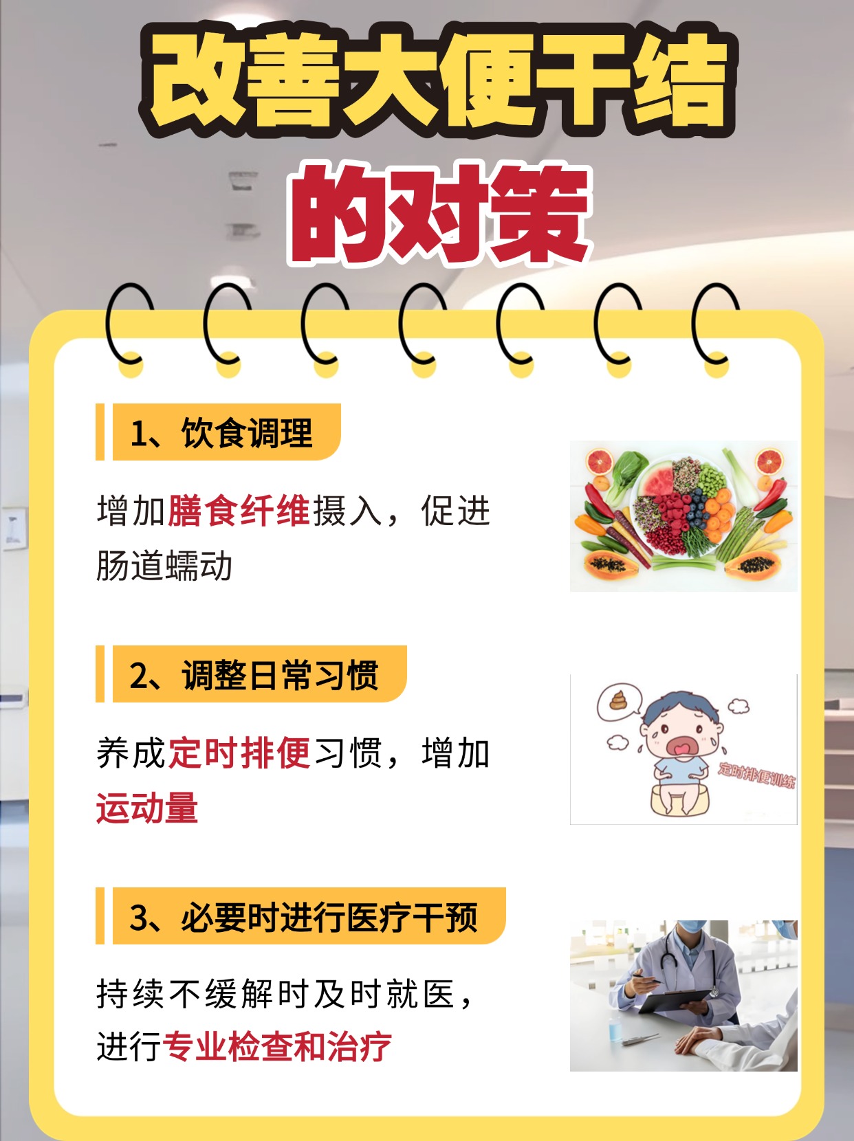 遭遇大便干结,怎么办?