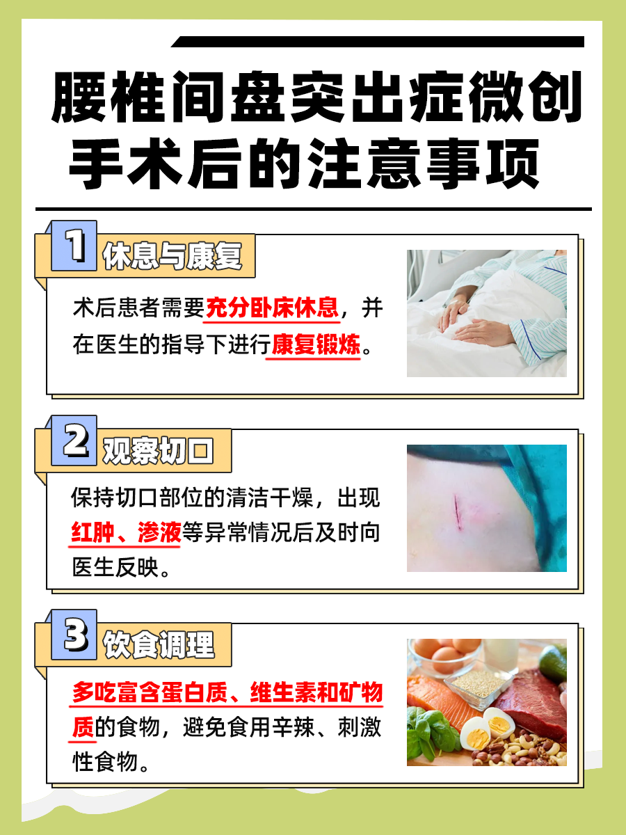 腰椎间盘突出症的微创手术怎么做？医生来解答