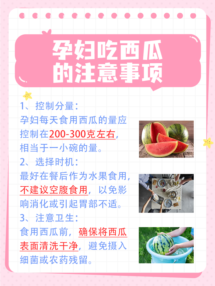 孕期是否可以食用西瓜：医生告诉你
