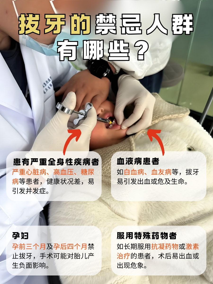 别忽视！一次拔三颗牙齿，真的安全吗？