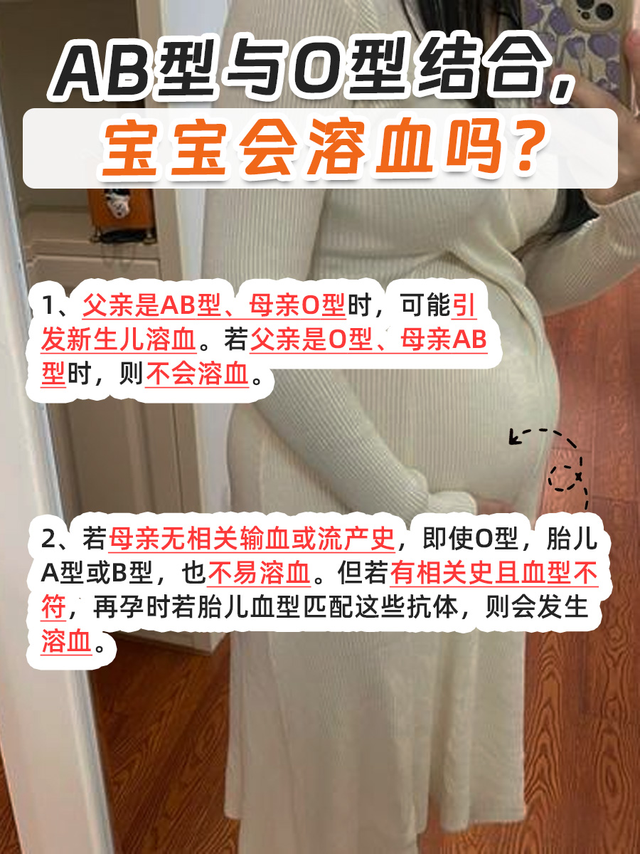 血型配对看这里!AB与O型生育须知