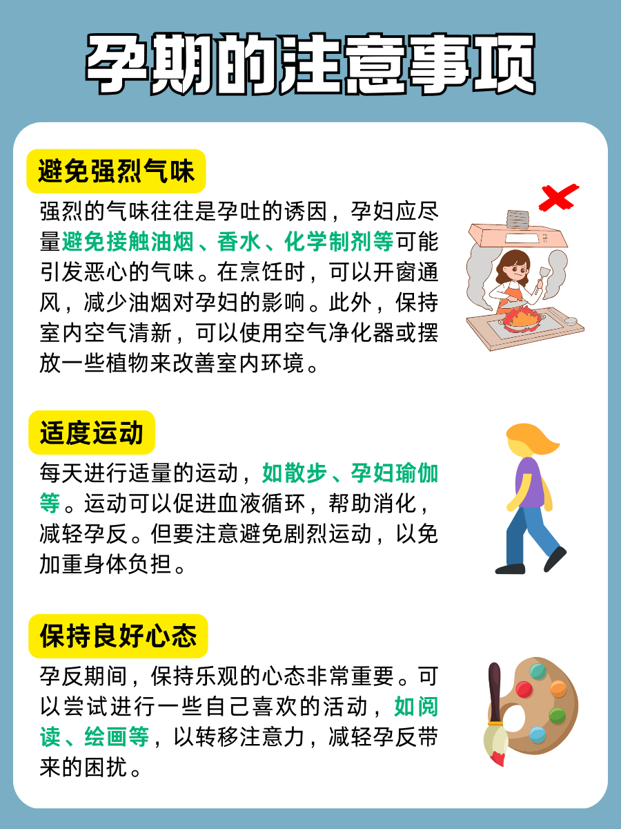 孕吐严重应对策略，缓解孕期不适