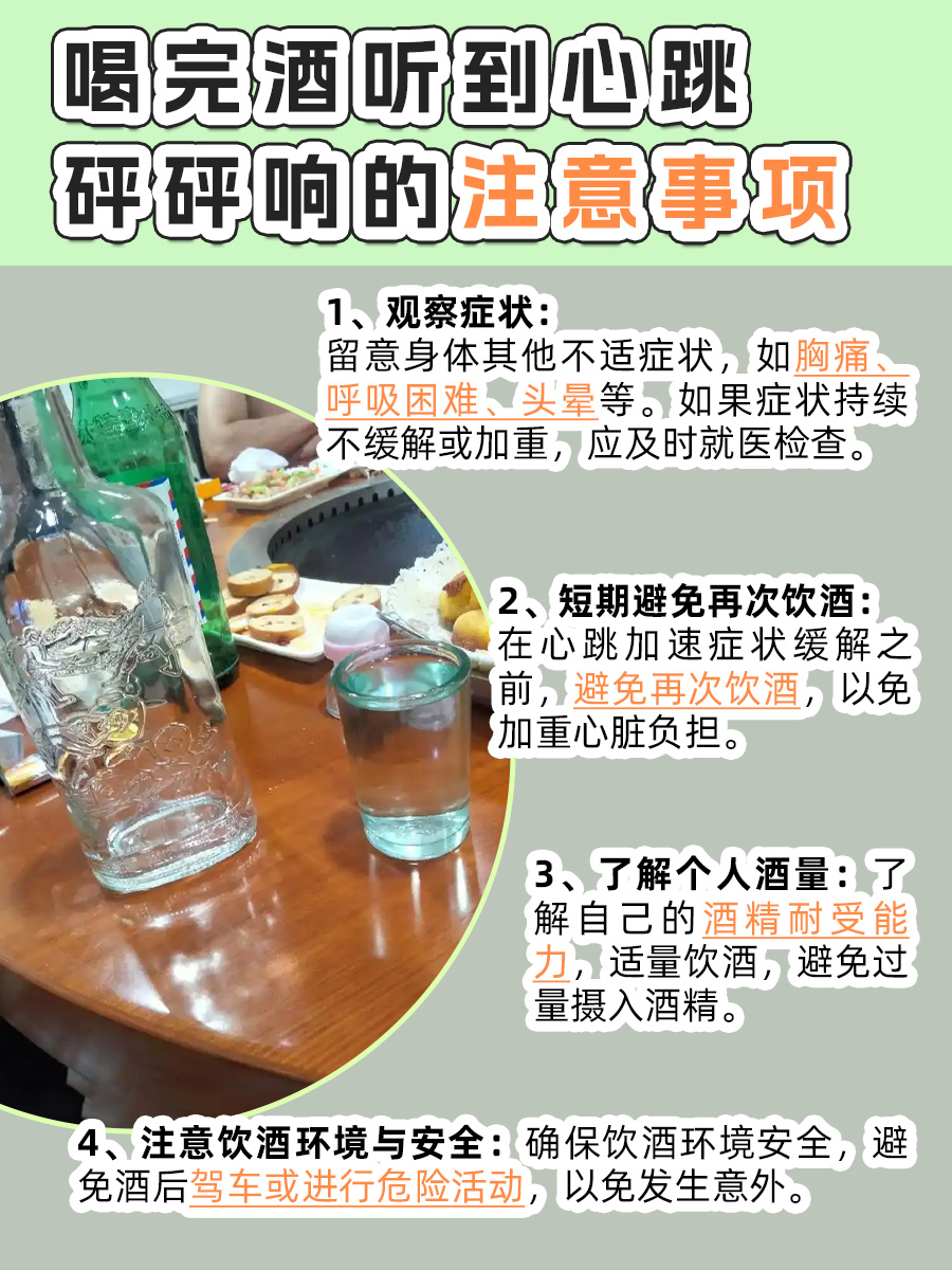 喝完酒心跳加速，听听心跳背后的“故事”！