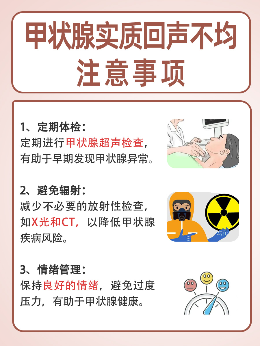 甲状腺实质回声欠均匀是什么意思？一文了解