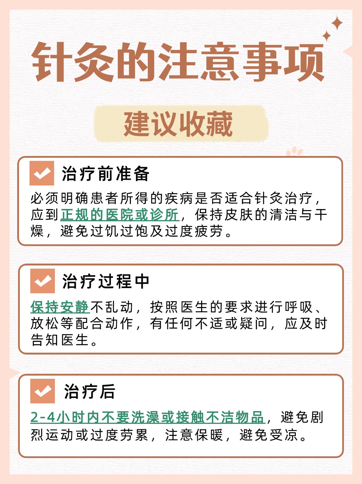 针灸治疗：应该扎多深才合适？