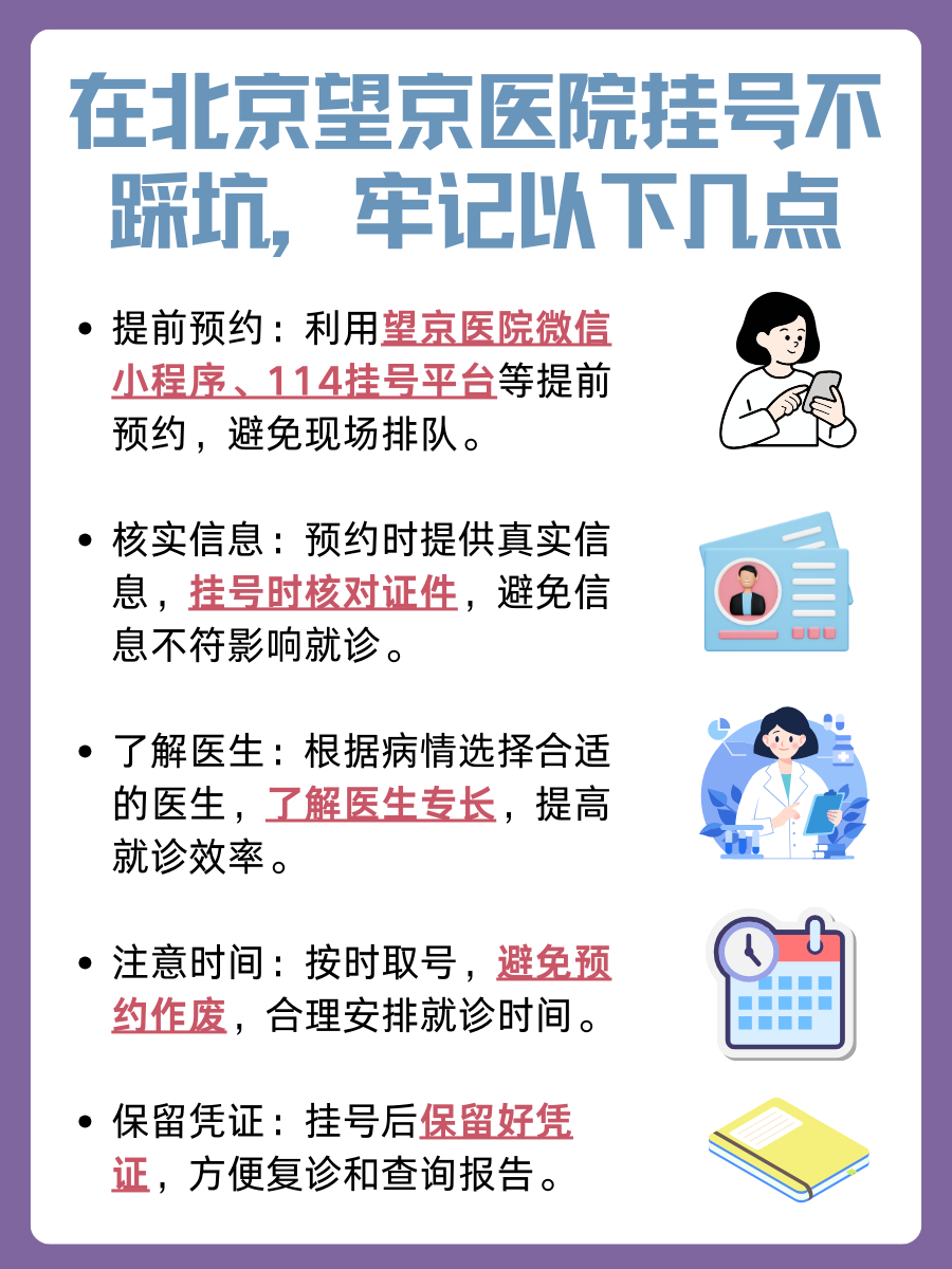 北京望京医院沈红强医生怎么样？怎么挂号？