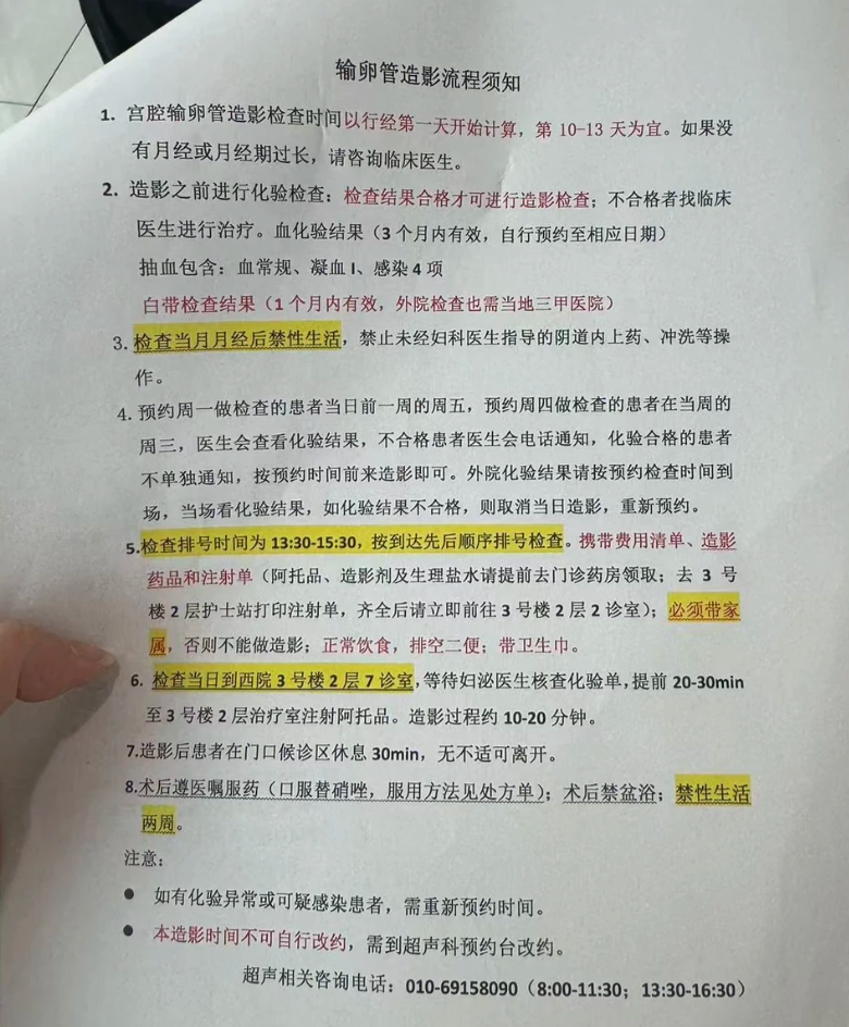 北京协和医院输卵管造影检查流程(附图)