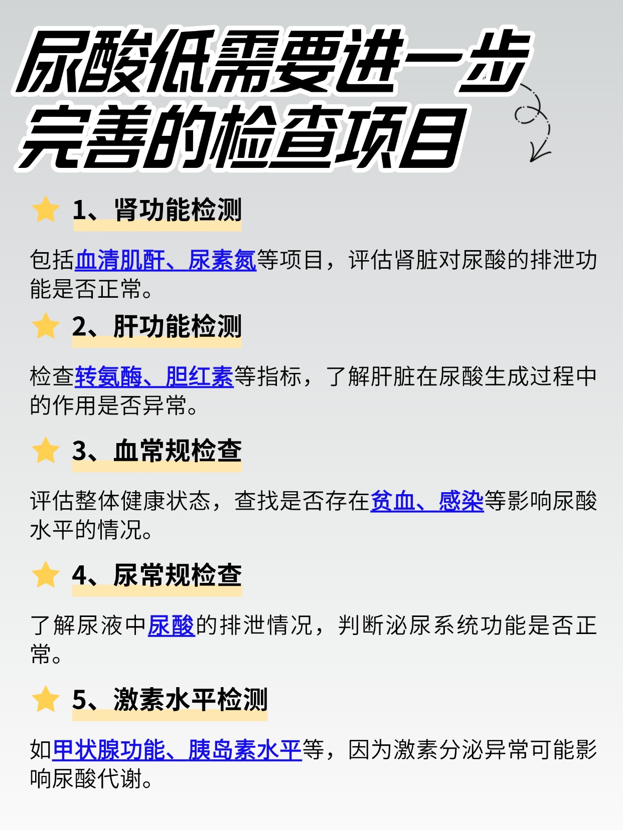 尿酸低,你的身体在“说”什么?