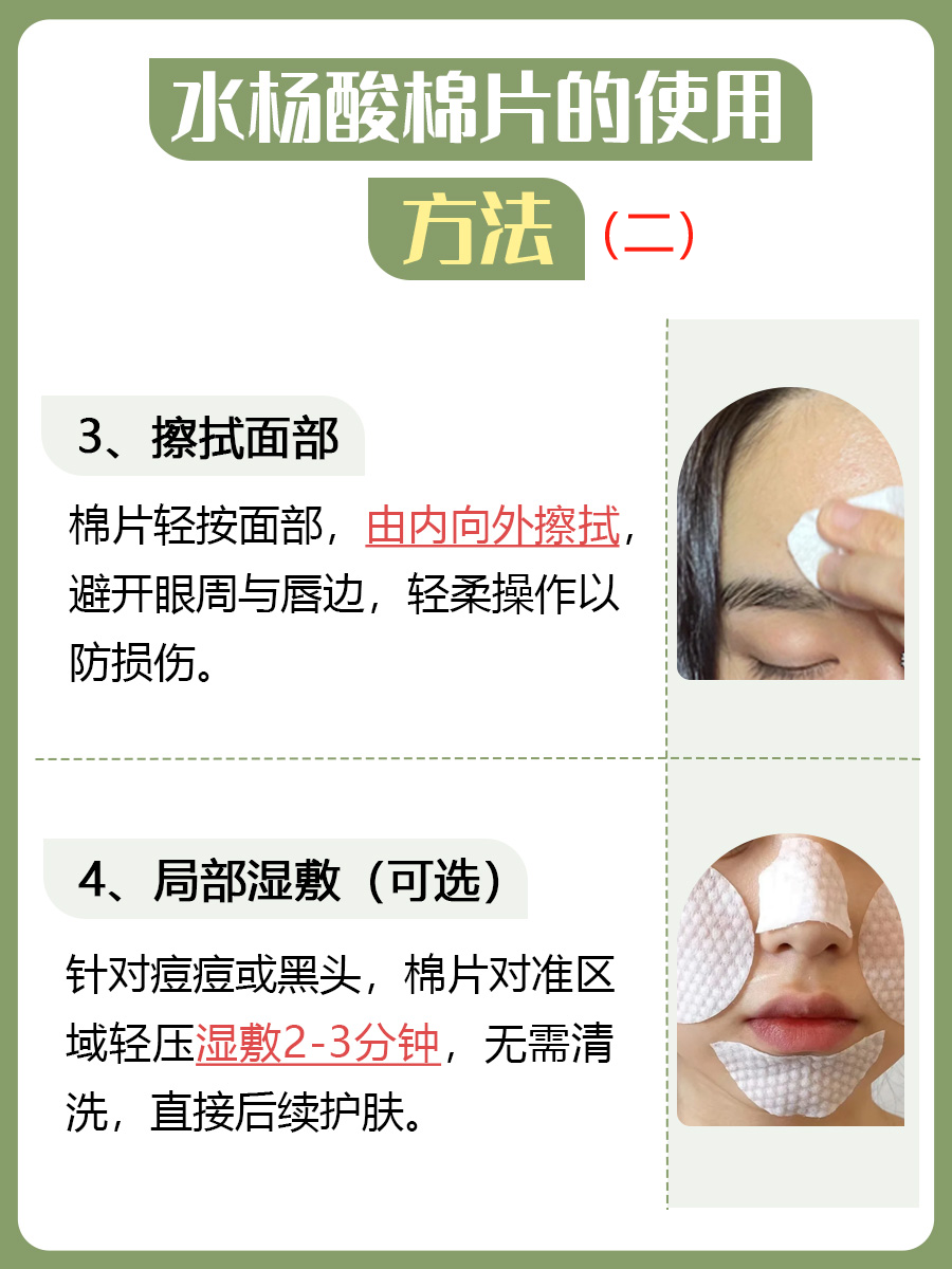 解锁新技能！水杨酸棉片的使用方法