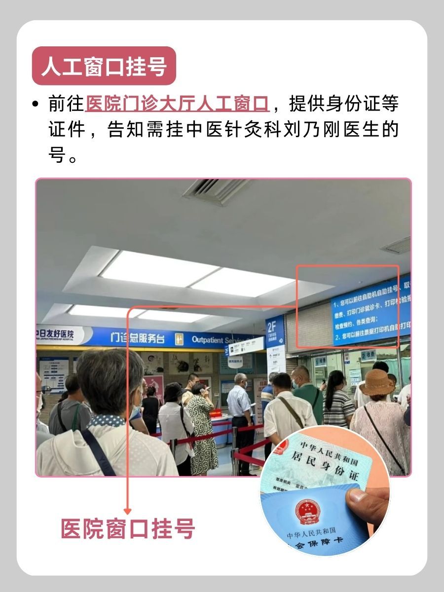 中日友好医院刘乃刚医生怎么样？怎么挂号？