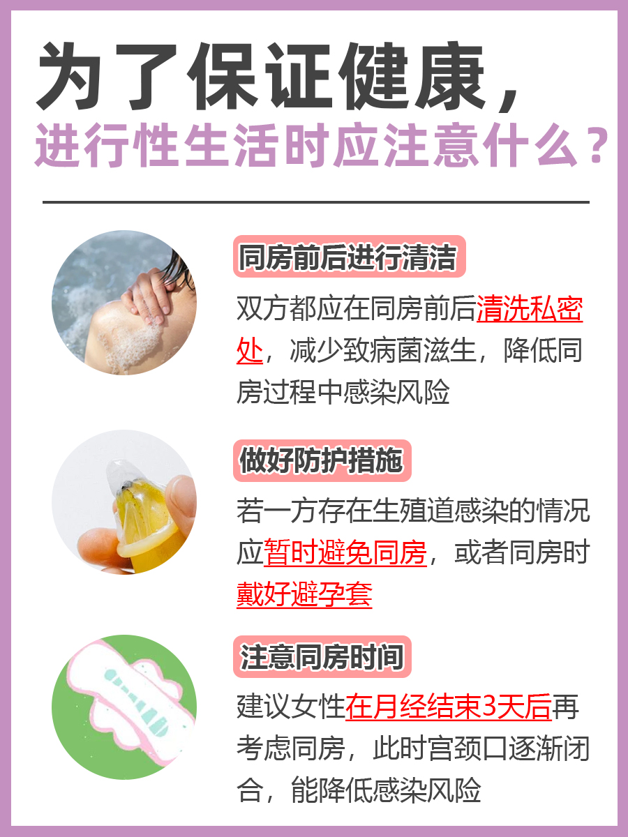 月经最后一天同房后出血:如何应对?