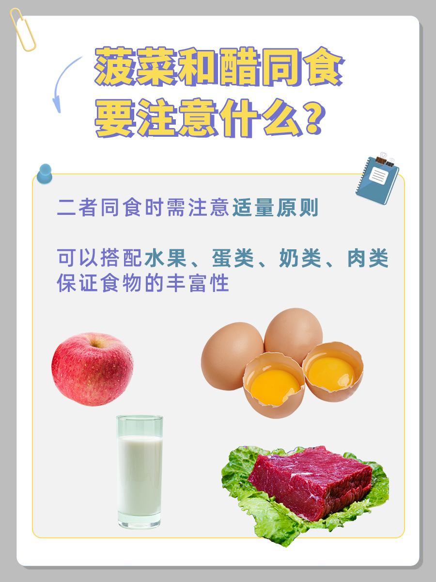菠菜与醋，能否和谐共处？