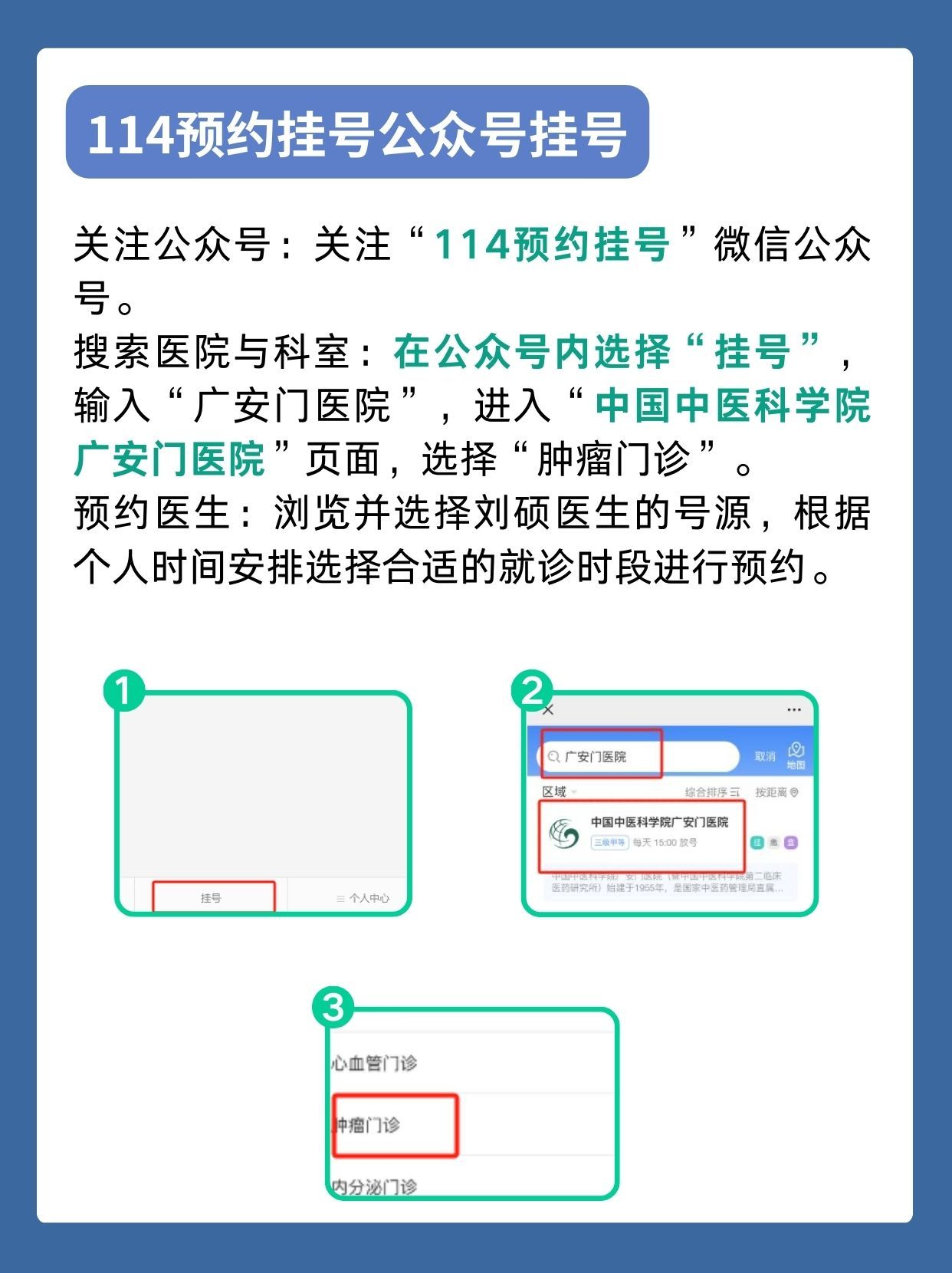 北京广安门中医院刘硕医生怎么样？怎么挂号？