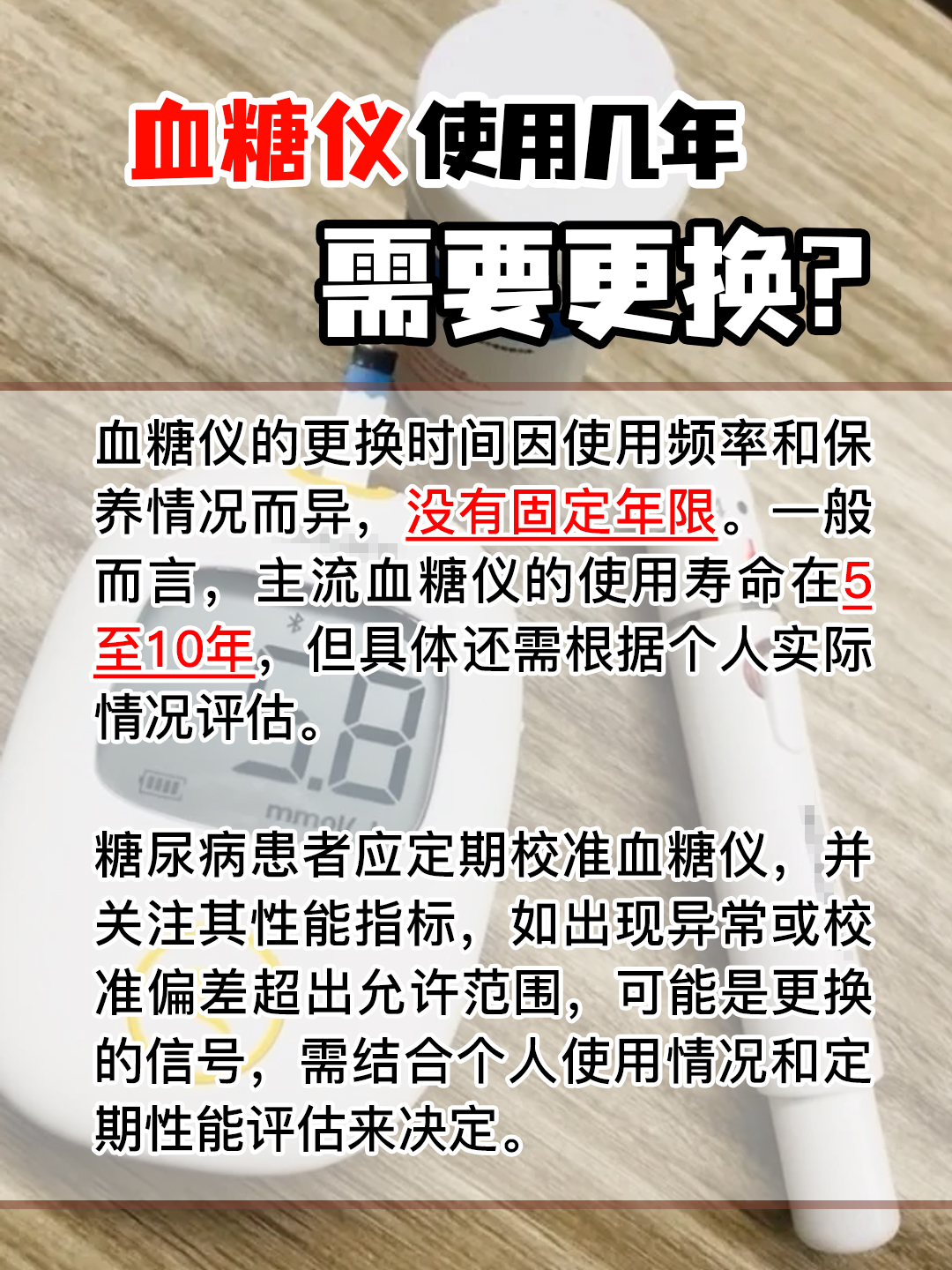 血糖仪也要定期更换?大概是几年?