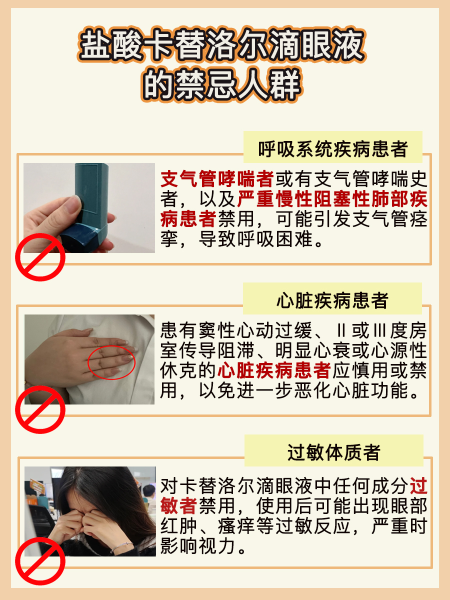 盐酸卡替洛尔滴眼液，护眼功效你知道！