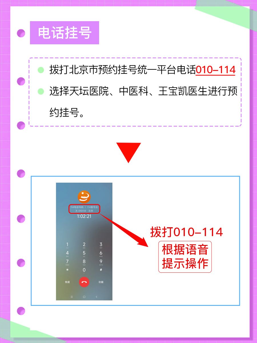北京天坛医院王宝凯怎么样？怎么挂号？