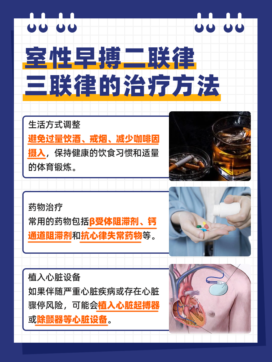 室性早搏二联律三联律：了解其严重性