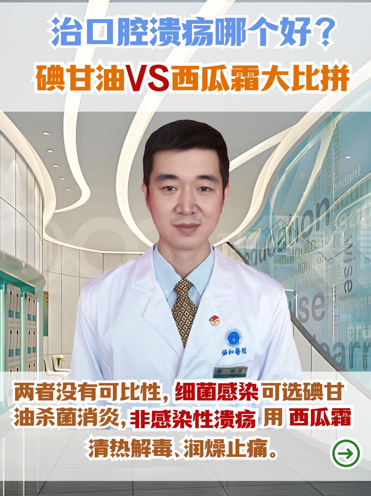 治口腔溃疡哪个好？碘甘油VS西瓜霜大比拼