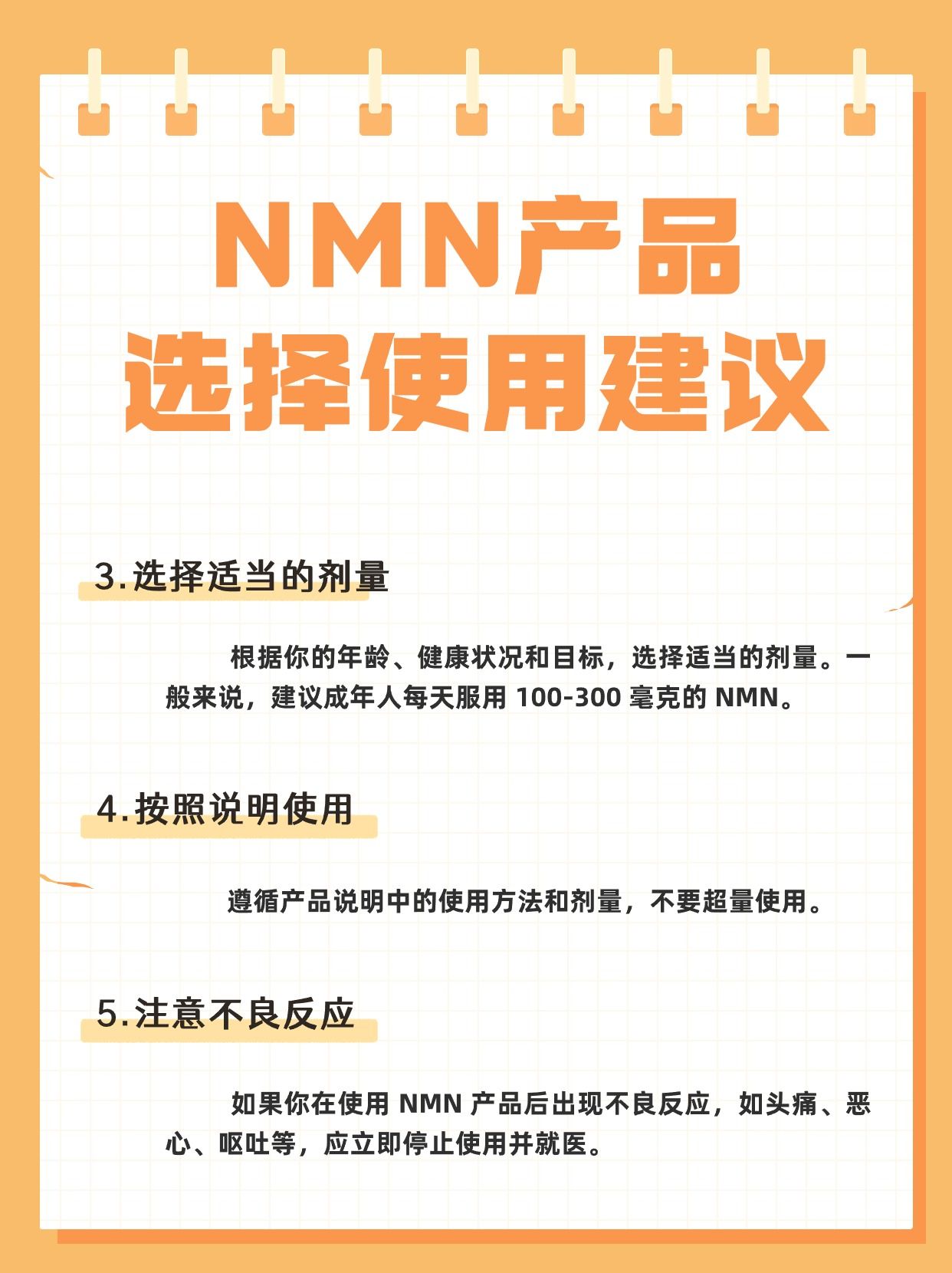 NMN别乱吃！适宜人群一文揭秘
